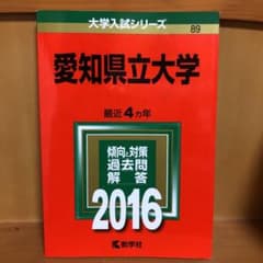 愛知県立大学 2016年版のサムネイル