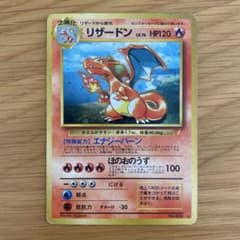 旧裏 ポケモンカード 【リザードン】 ☆ 初期 当時物 ポケカ レア キラ 