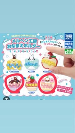 サンリオ メルヘン工房 おなまえホルダー 【はなまるおばけ・ころころくりりん】のサムネイル