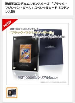 【遊戯王】ブラック・マジシャン・ガール　ステンレス版のサムネイル