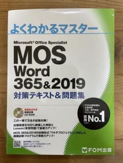 MOS Word 365&2019 対策テキスト&問題集のサムネイル