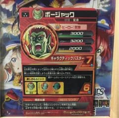 ドラゴンボールヒーローズ ボージャック 残忍な盾のサムネイル