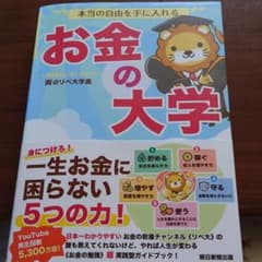 本当の自由を手に入れる お金の大学のサムネイル