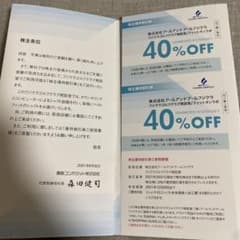 藤倉コンポジット　株主優待のサムネイル