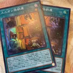 遊戯王 ユニオン格納庫　スーパー二枚のサムネイル