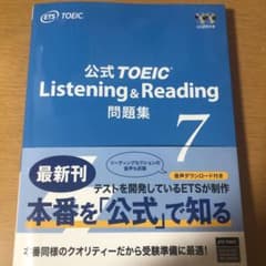 TOEIC 公式問題集 7のサムネイル
