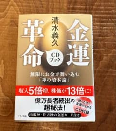 レオン様専用‼︎ 清水義久 金運革命CDブックのサムネイル