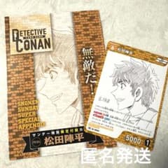 新品】少年サンデーS 付録 名探偵コナンカードゲーム 松田陣平 1枚