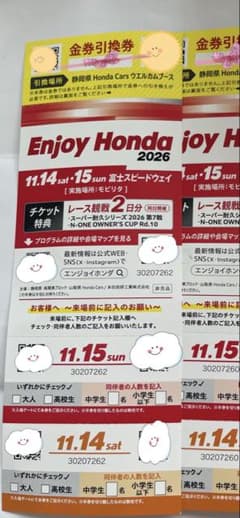 Enjoy Honda 2026 富士スピードウェイ チケット引換券1枚のサムネイル