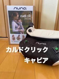 ヌナ nuna カルドクリック キャビア - メルカリ