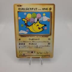 (Good Condition)そらをとぶピカチュウ 292/XY-P-2016 希少2016)ポケモンカード そらをとぶピカチュウ 292/XY-P - メルカリ