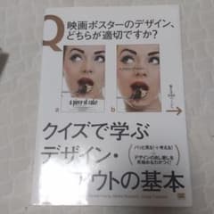 クイズで学ぶデザイン・レイアウトの基本のサムネイル