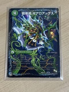 デュエルマスターズ 邪帝斧 ボアロアックスのサムネイル
