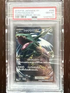 レックウザEX SR 1ed 085/078 XY6 PSA10 - メルカリ