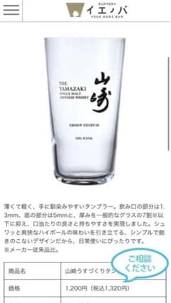 山崎ウイスキーグラス 3個セットのサムネイル