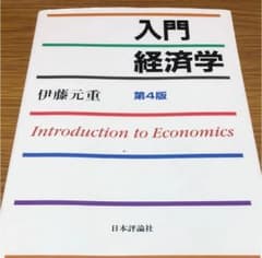 【新品】入門経済学のサムネイル