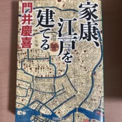 家康、江戸を建てるのサムネイル
