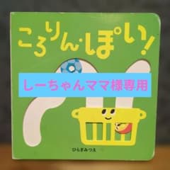 絵本２冊セット　アンパンマン言葉絵本&ころりん・ぽい! しかけえほんのサムネイル
