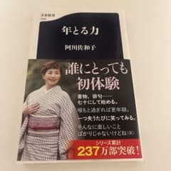 年とる力のサムネイル