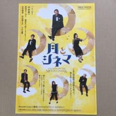 月とシネマ フライヤー 1枚のサムネイル