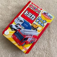 わくわくトミカ カードずかんのサムネイル