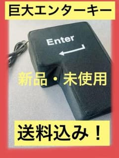 巨大・ビッグ　エンターキー　クッションのサムネイル