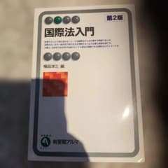 国際法入門のサムネイル