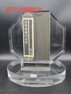 八角クリスタルオーナメント 恋愛成就の霊符セット 開運 縁結び 八角クリスタルオーナメント 恋愛成就の霊符セット 開運 縁結び