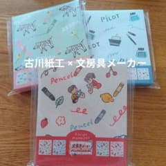古川紙工 × 文房具メーカー メモパッド 新品未開封 ☆最安値 - メルカリ