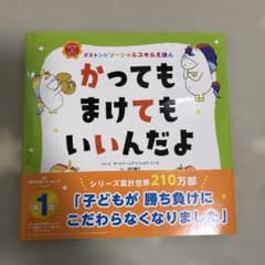 かってもまけてもいいんだよのサムネイル