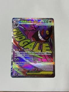 メガゲンガーex MA MEGAドリームex 中国語　エラーカードのサムネイル