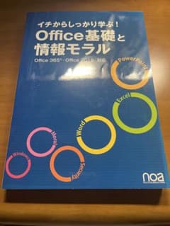 Office基礎と情報モラルのサムネイル