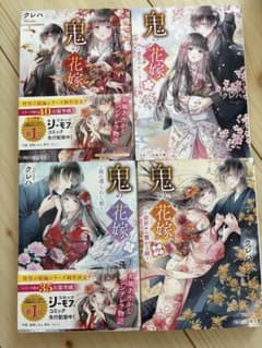 鬼の花嫁のサムネイル