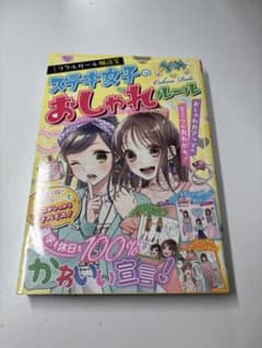 ミラクルガール相談室 ステキ女子のおしゃれルールのサムネイル