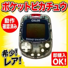 美品　ポケットピカチュウ　モノクロ＆カラーセット　簡易動作確認済み 動作確認済】ポケットピカチュウカラー MPG-002 万歩計 任天堂 レア