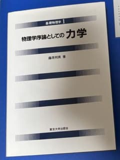 物理学序論としての力学のサムネイル