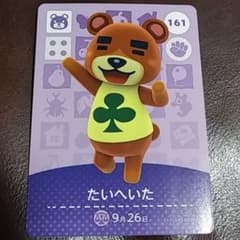 どうぶつの森 amiiboカード　たいへいた　あつ森のサムネイル