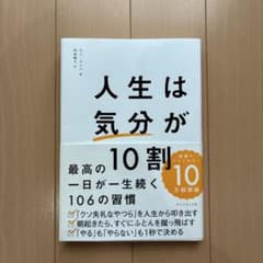 人生は「気分」が10割のサムネイル