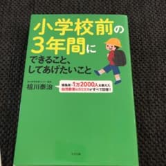小学校前の3年間にできること、してあげたいことのサムネイル