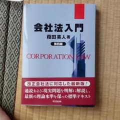 Thumbnail of 会社法入門　第四版