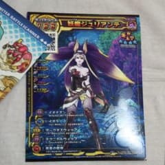 妖魔ジュリアンテのサムネイル
