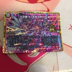 大卍罪 ドラガンザーク 卍のサムネイル