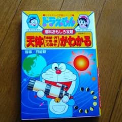 ゆーこ様専用天体がわかる/図形がわかるのサムネイル