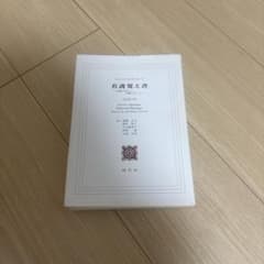 看護覚え書のサムネイル