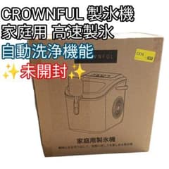 CROWNFUL 製氷機 家庭用 高速製氷 自動洗浄機能 氷バスケット 未開封
