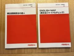 代ゼミテキスト仲本浩喜先生　オリジナル授業　英語のサムネイル