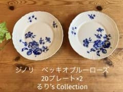 おぽちジノリ　ベッキオブルーローズ　23オーバルディッシュ×（2+1） ジノリ ベッキオブルーローズ 20プレート×2 - メルカリ