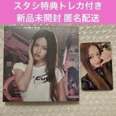 IVE SECRET デジパック ユジン 新品 未開封 トレカ スタシ特典