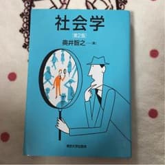 社会学 第2版のサムネイル