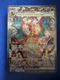 リザードンex SAR 美品＋ 黒炎の支配者30pのサムネイル